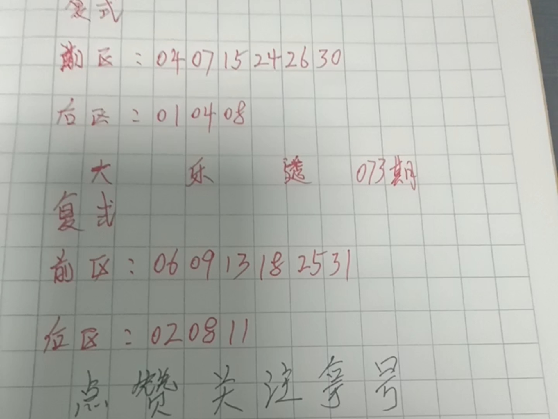 大乐透今天预测号码，揭秘未来开奖结果