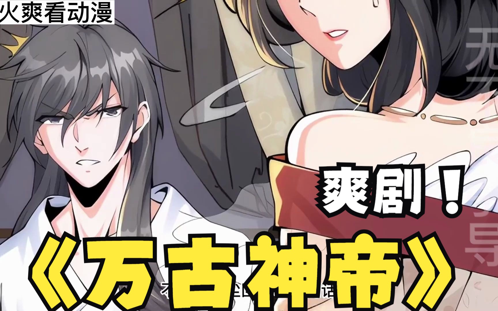 万古神帝今日最新万古神帝今日最新-第3张图片