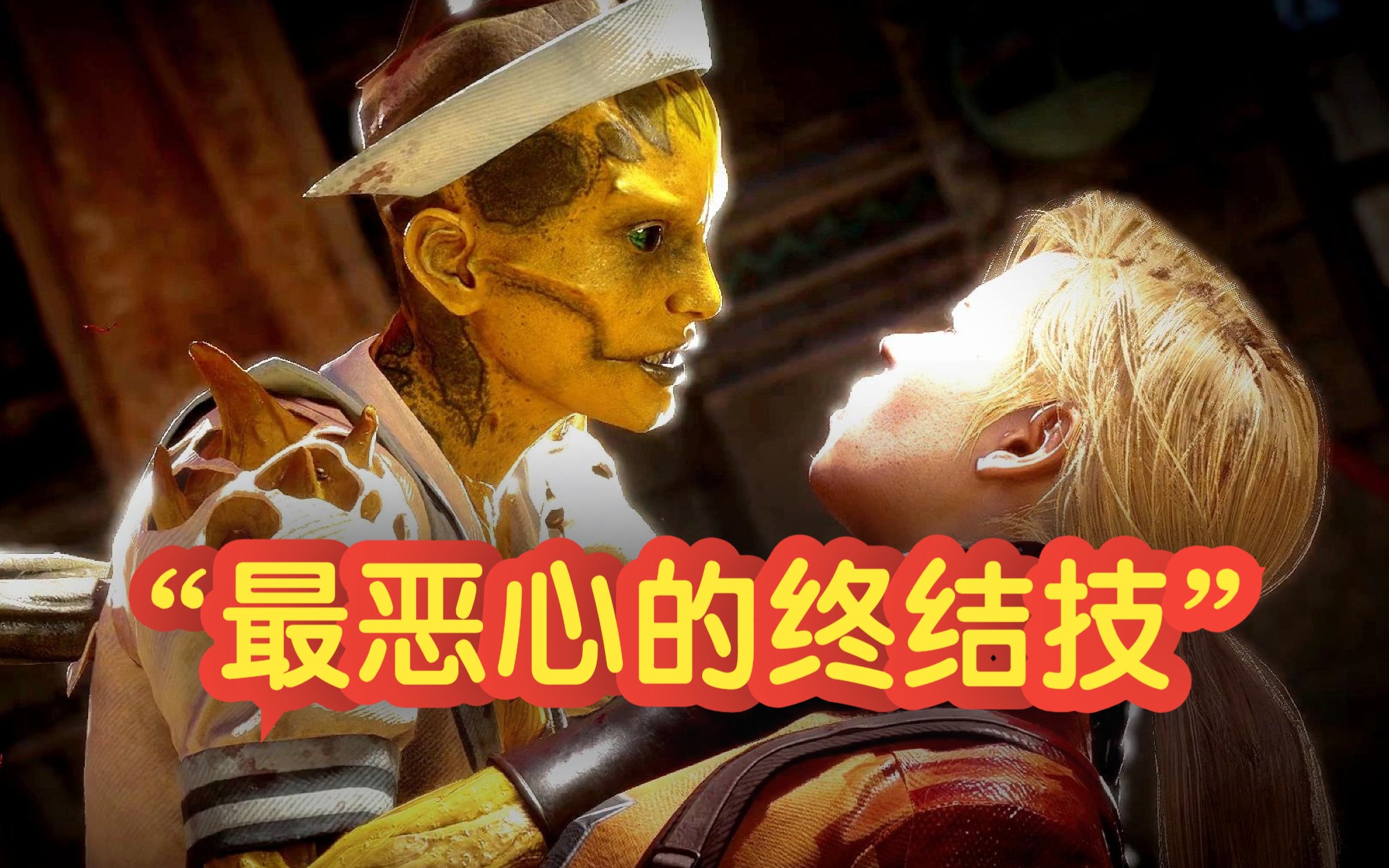真人快打9终结技攻略