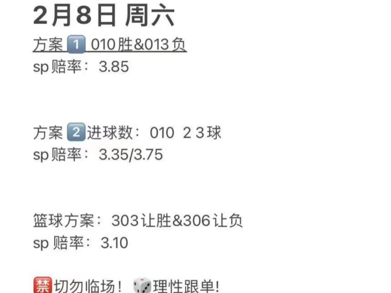 竞彩足球彩票，策略与技巧