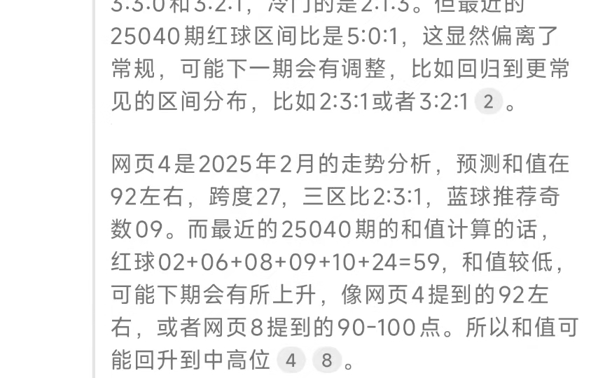 下一期预测号码最准确文章