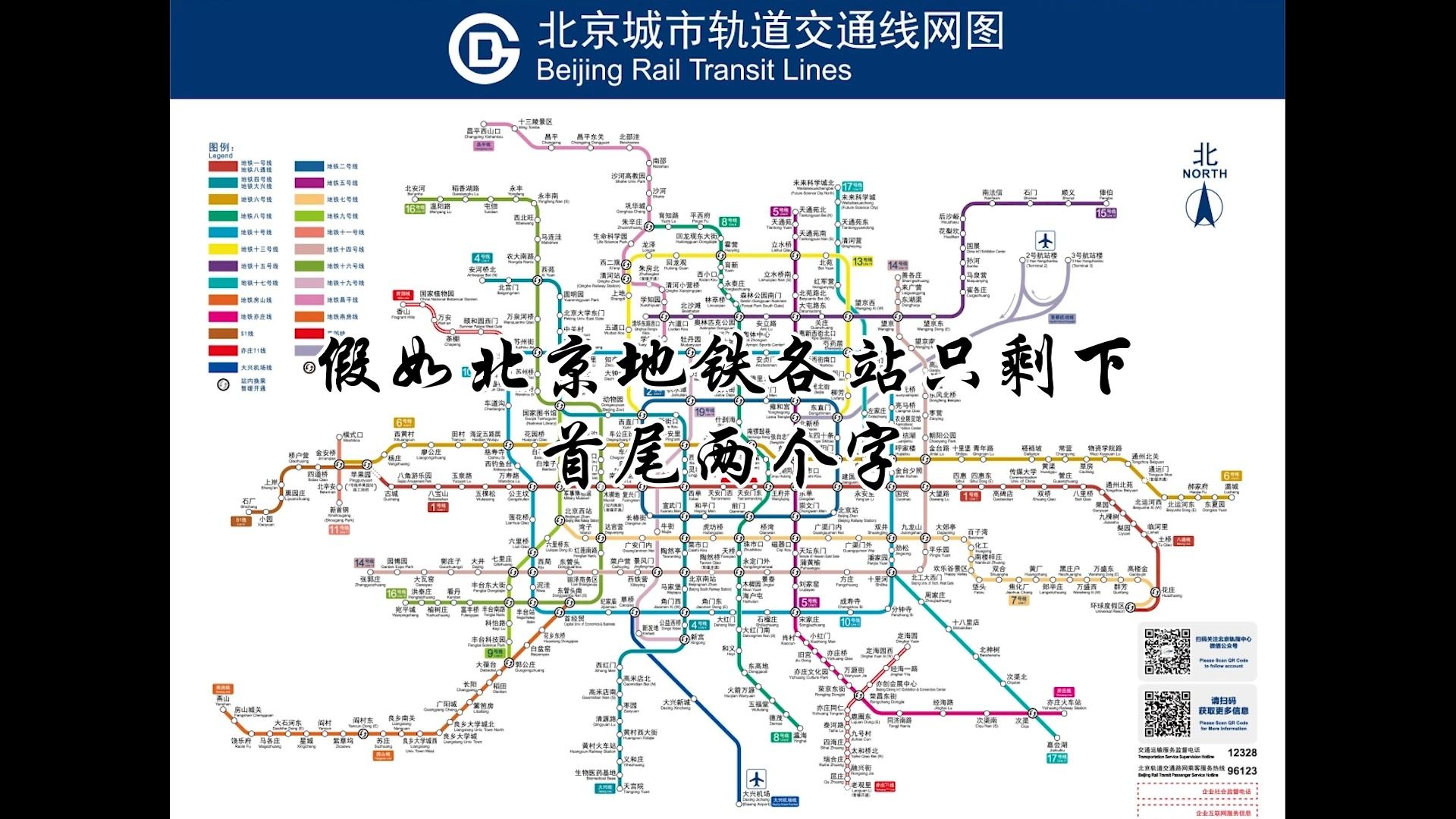 北京地铁图线路北京地铁图详解-第2张图片