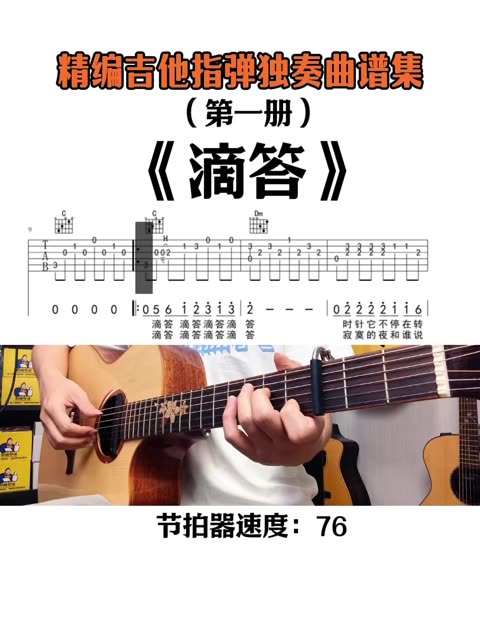北爱滴答滴吉他谱-第2张图片