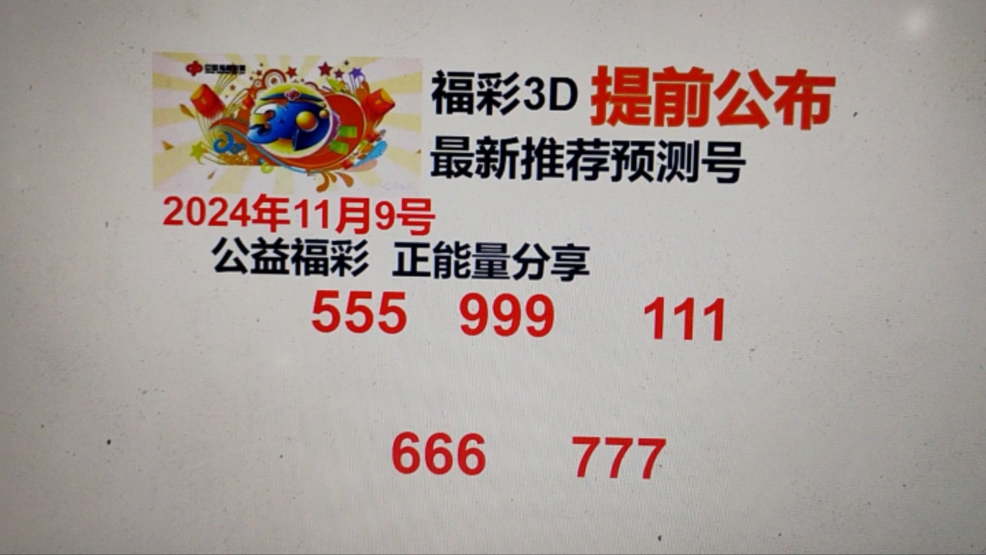 北斗3d之家预测3D之家预测
