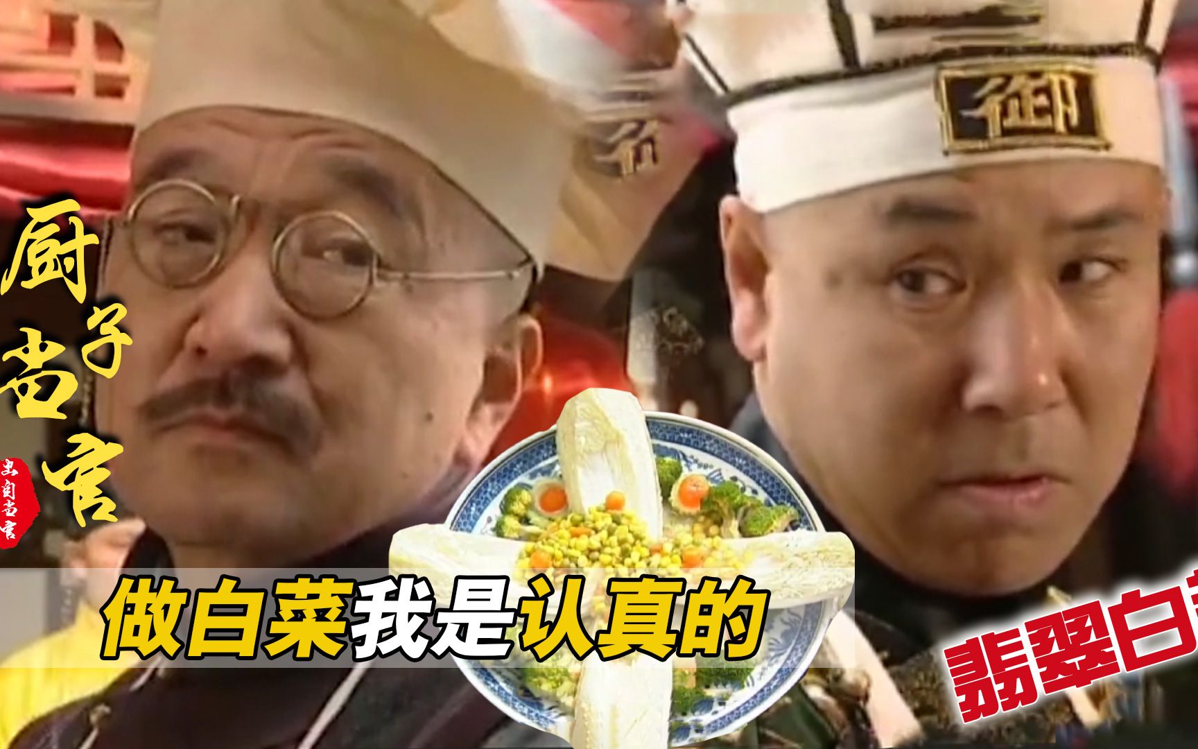 厨子当官高清全集下载厨子当官下载