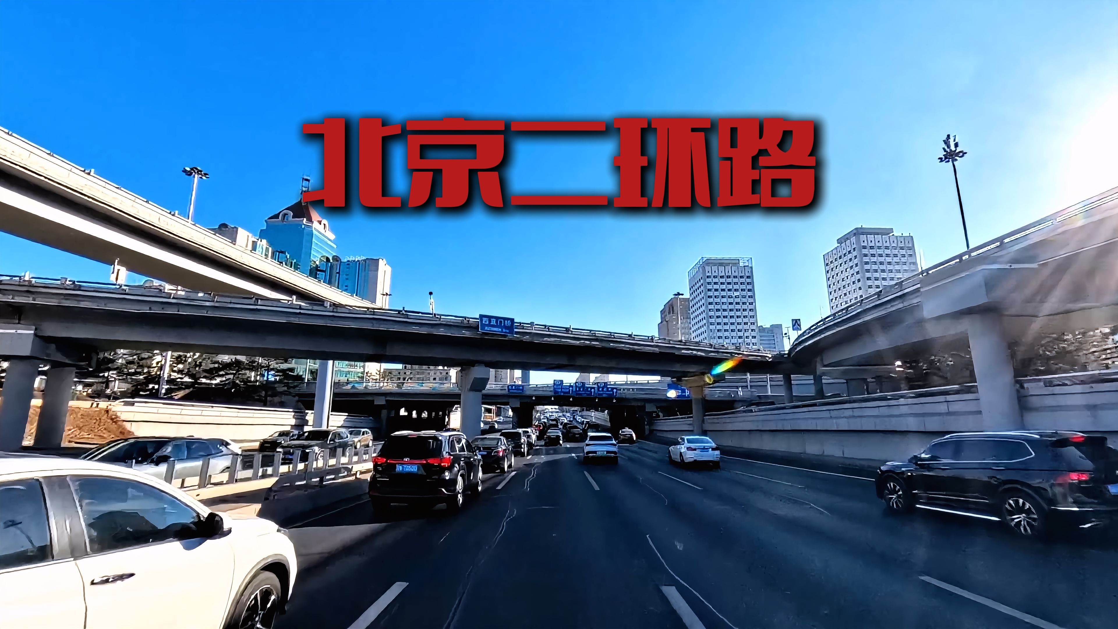 北京封路北京封路事件