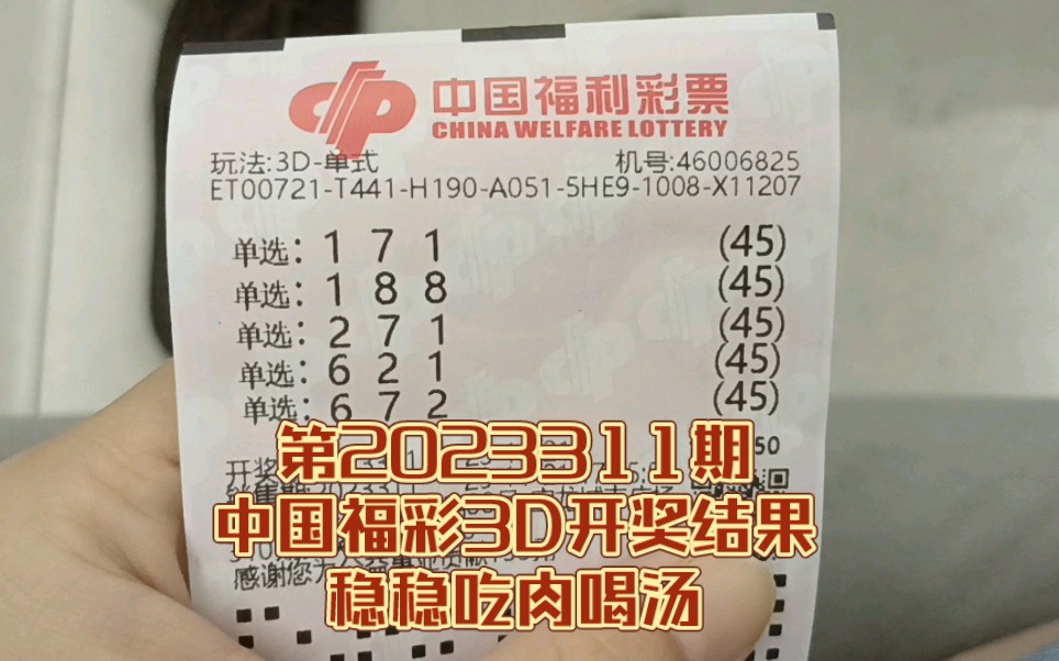 3d近期开奖结果3D近期开奖结果揭晓-第2张图片