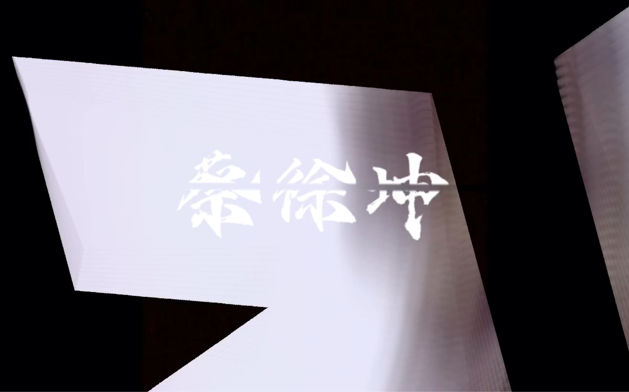 巅峰会产生虚伪的拥护,黄昏才能见证虔诚的信徒巅峰会，探索未来，共创辉煌