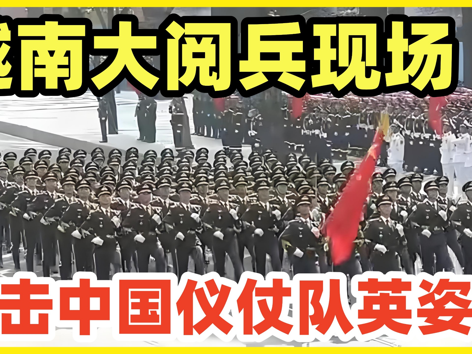 2024年大阅兵现场直播1中国仪仗队再现2024年大阅兵现场直播