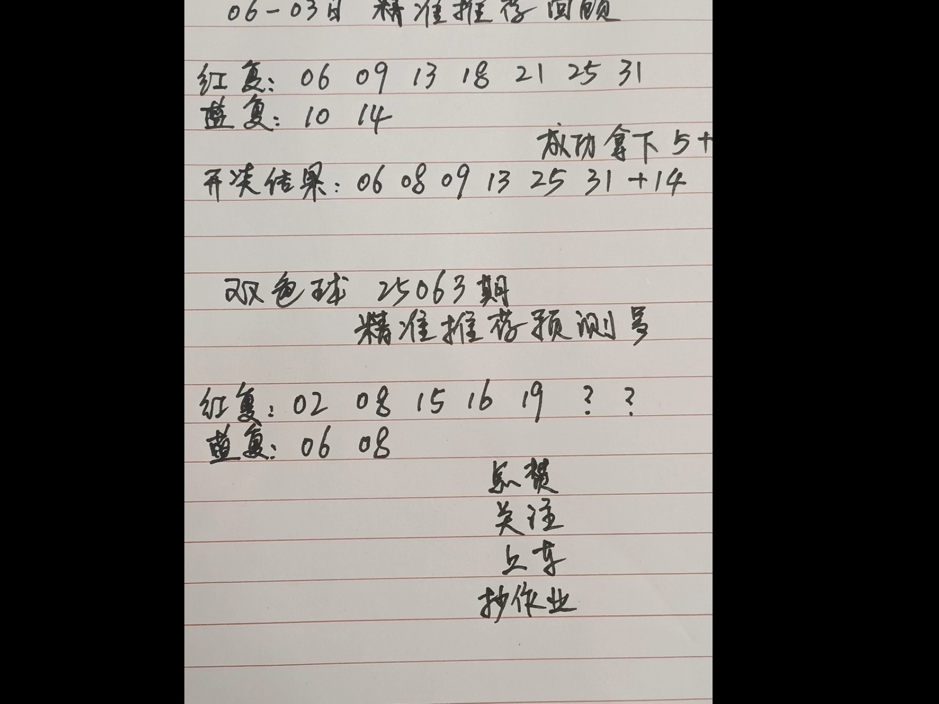 双色球33期推荐双色球33期预测文章-第2张图片