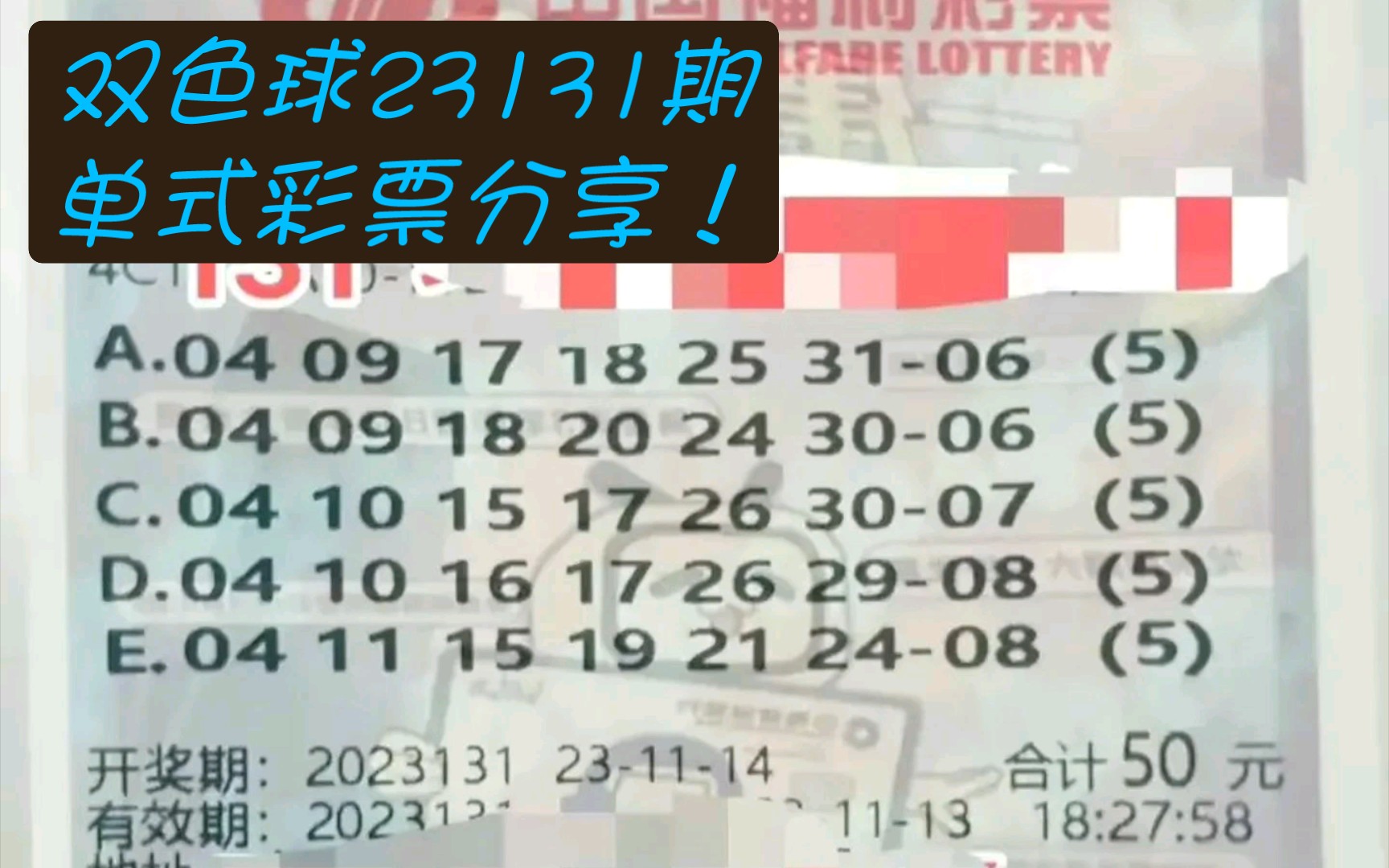 双色球2017061，神秘与机遇的彩票之旅-第3张图片
