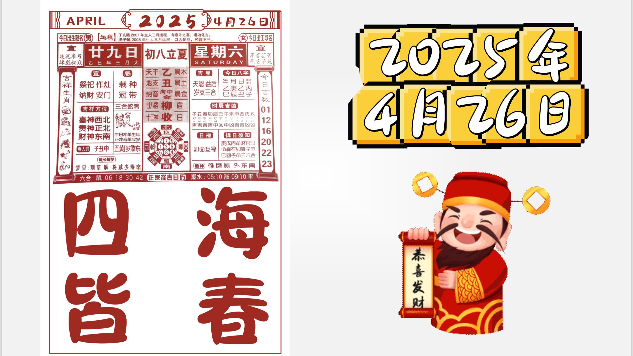2020年4月9日黄历2020年4月9日黄历-第2张图片