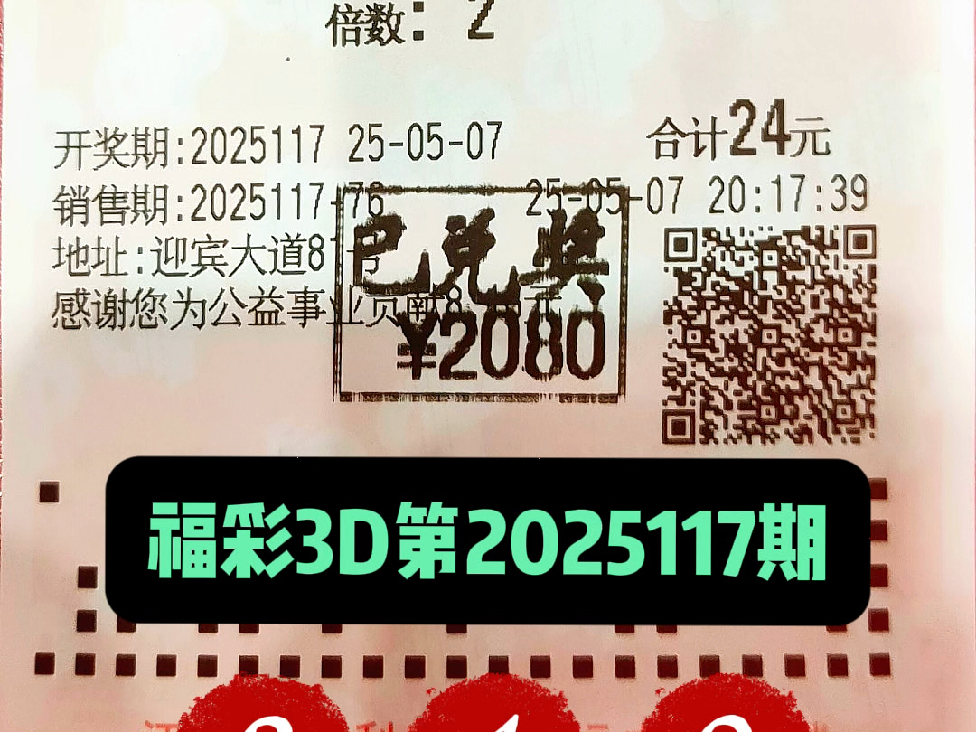 3d福彩开奖结果3D福彩开奖结果揭晓-第2张图片