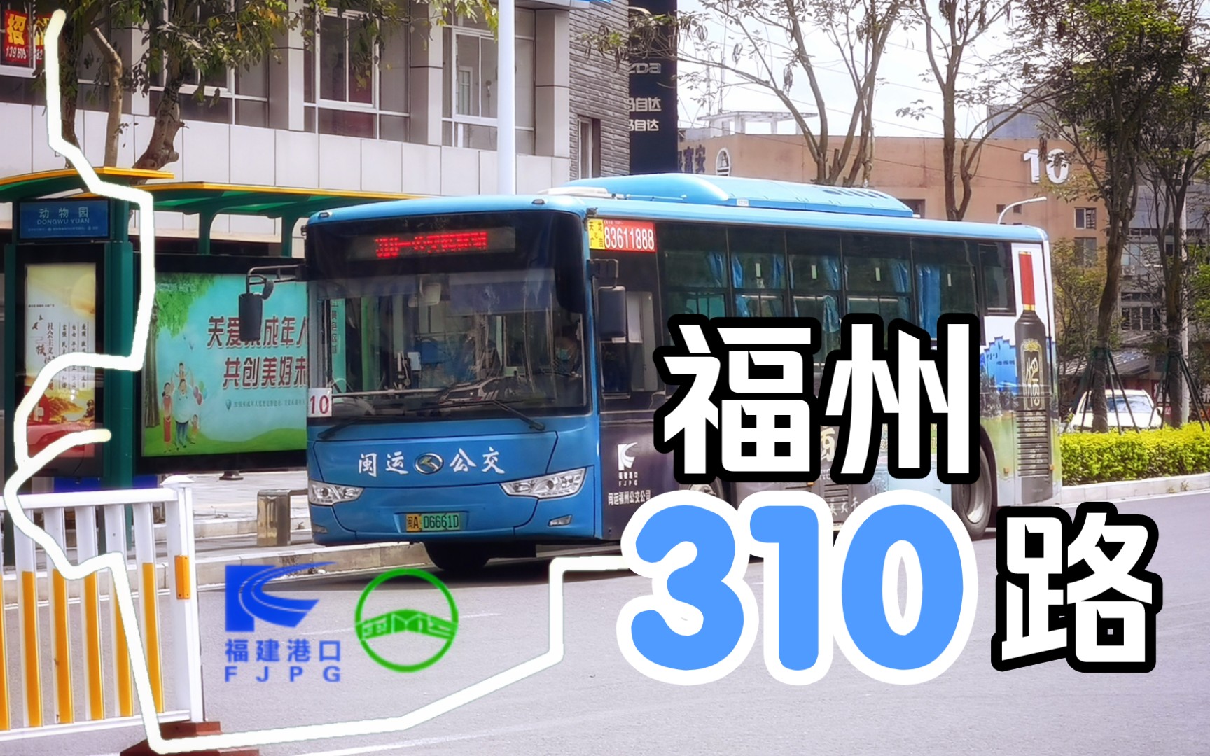 福州106路公交车路线查询福州106路公交车路线详解