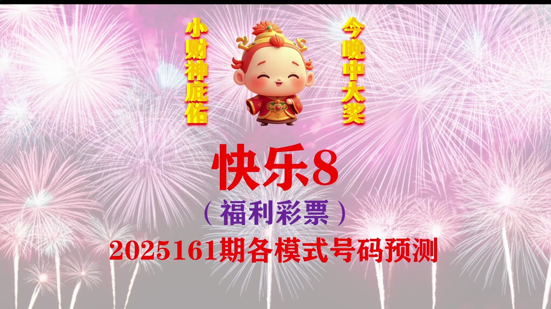 香港今期开奖结果查询，161期回顾-第2张图片