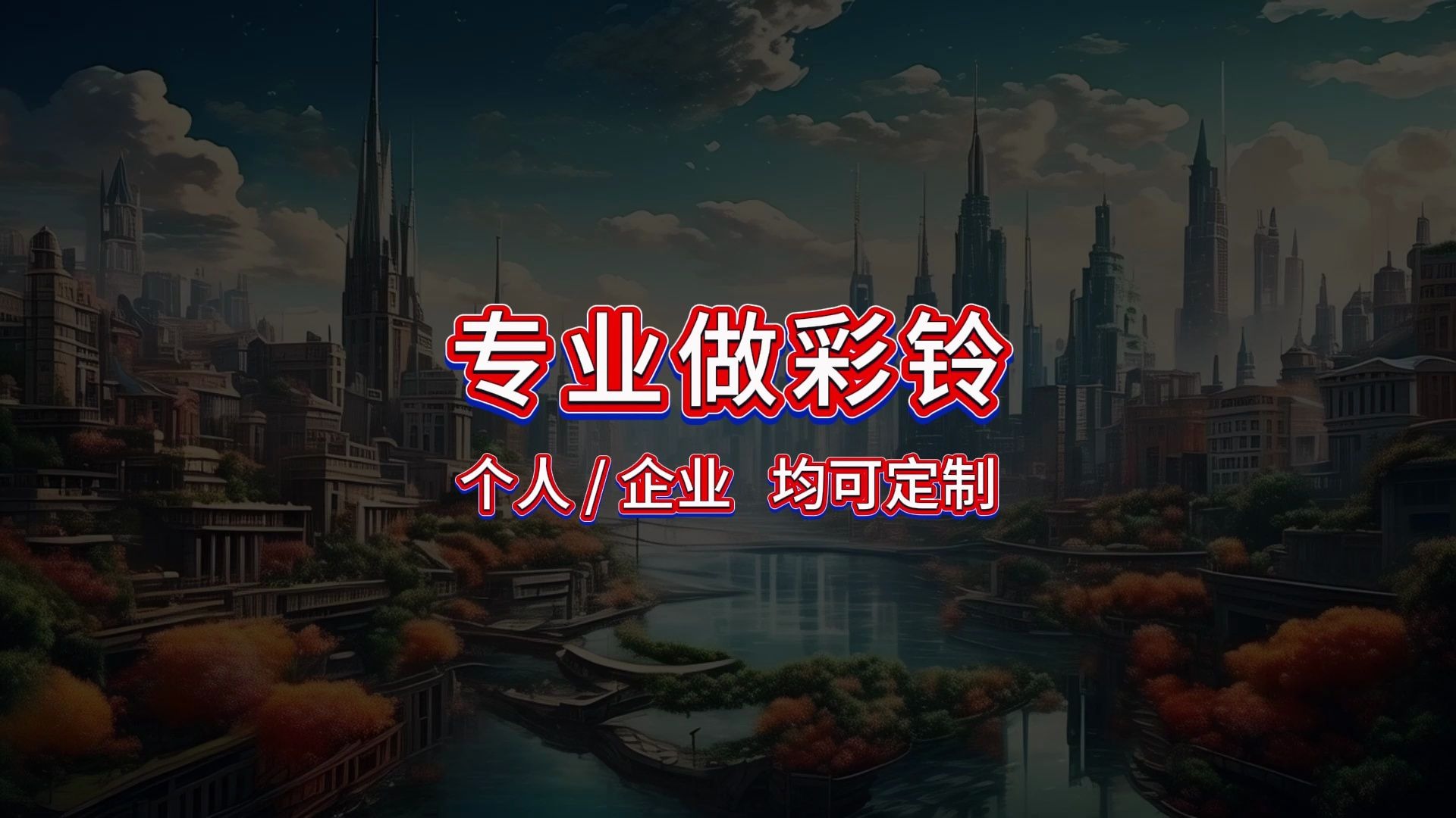 广东彩铃网广东彩铃网，引领潮流的音频平台
