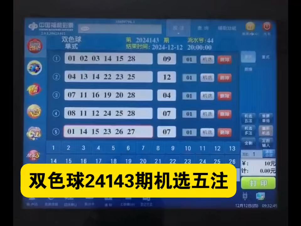 双色球智能选号器双色球智能选号器，便捷选号新选择-第2张图片