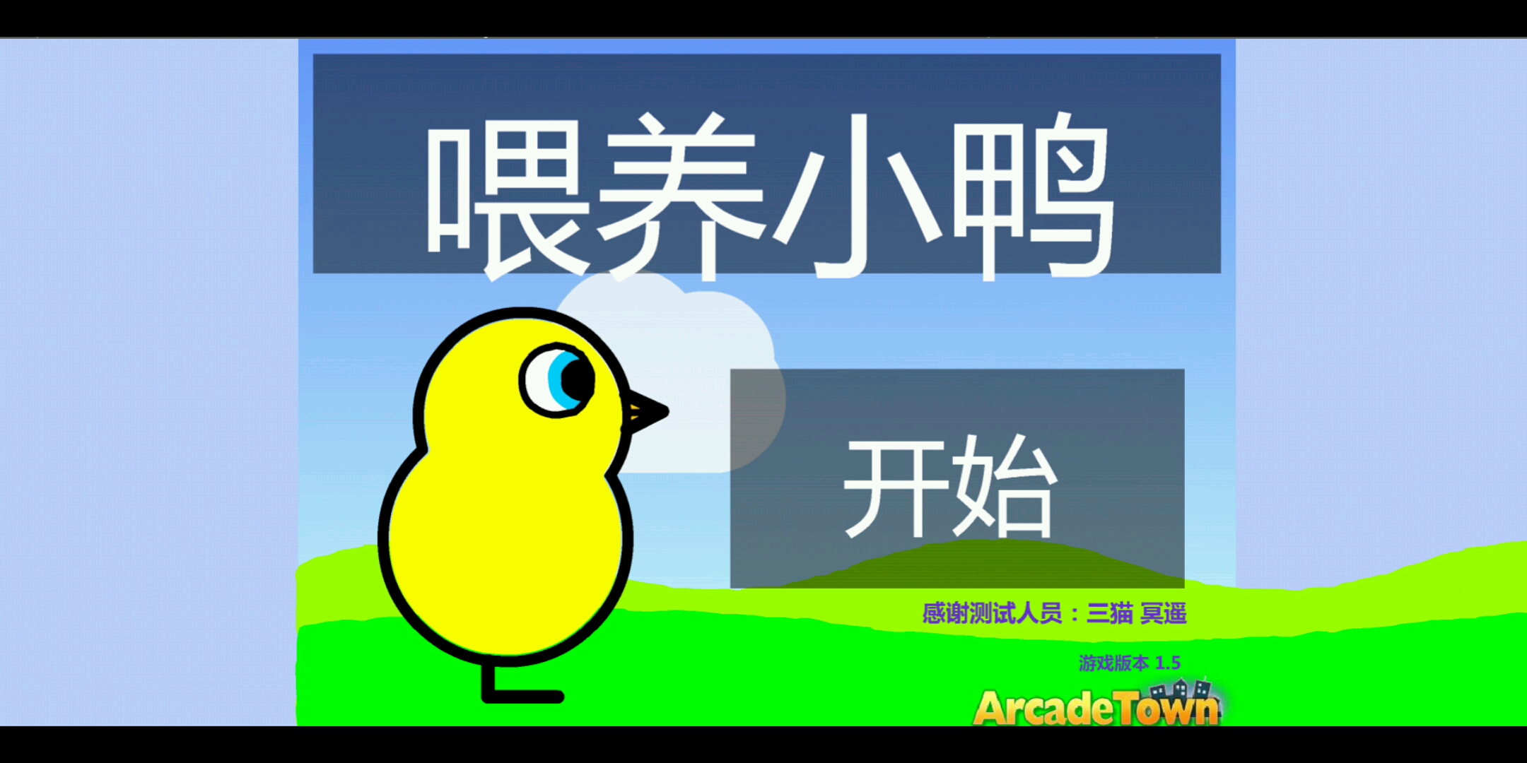 喂养小鸭3中文版