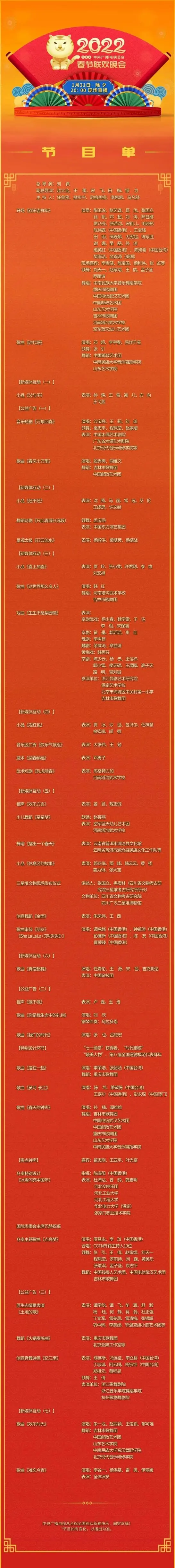 北京台春晚节目单揭晓-第1张图片