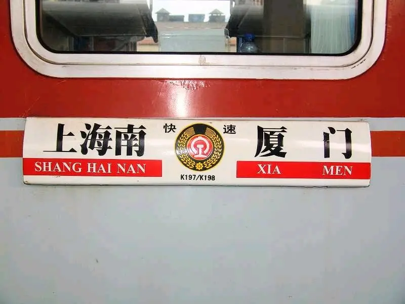 福州到重庆火车票福州到重庆火车票
