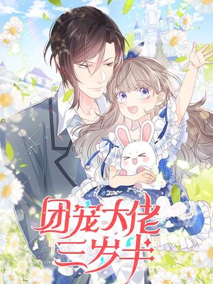 神医娘亲她是团宠大佬全文免费阅读神医娘亲她是团宠大佬全文免费阅读