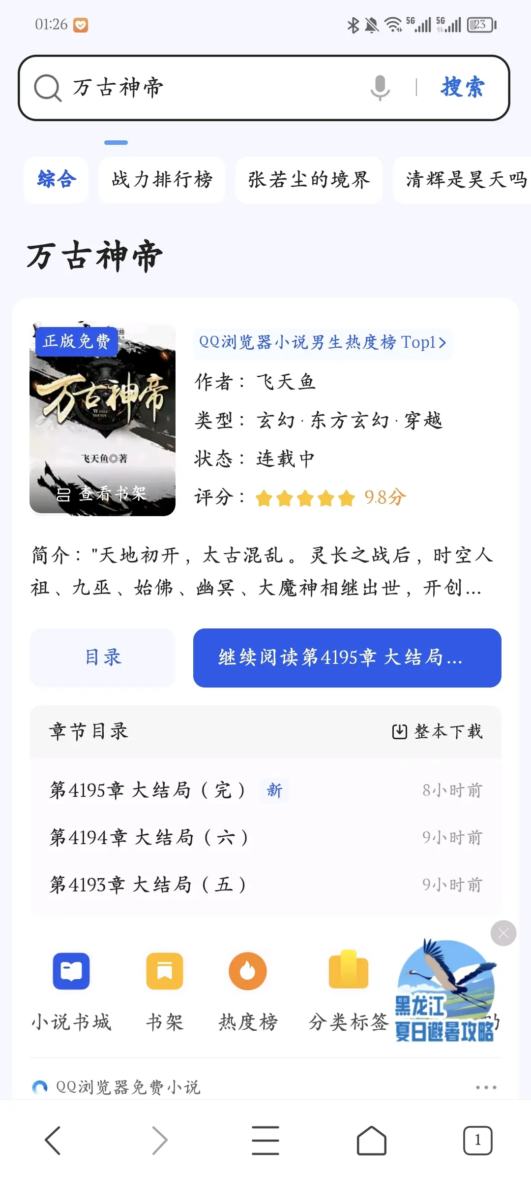 万古神帝完整版在线阅读