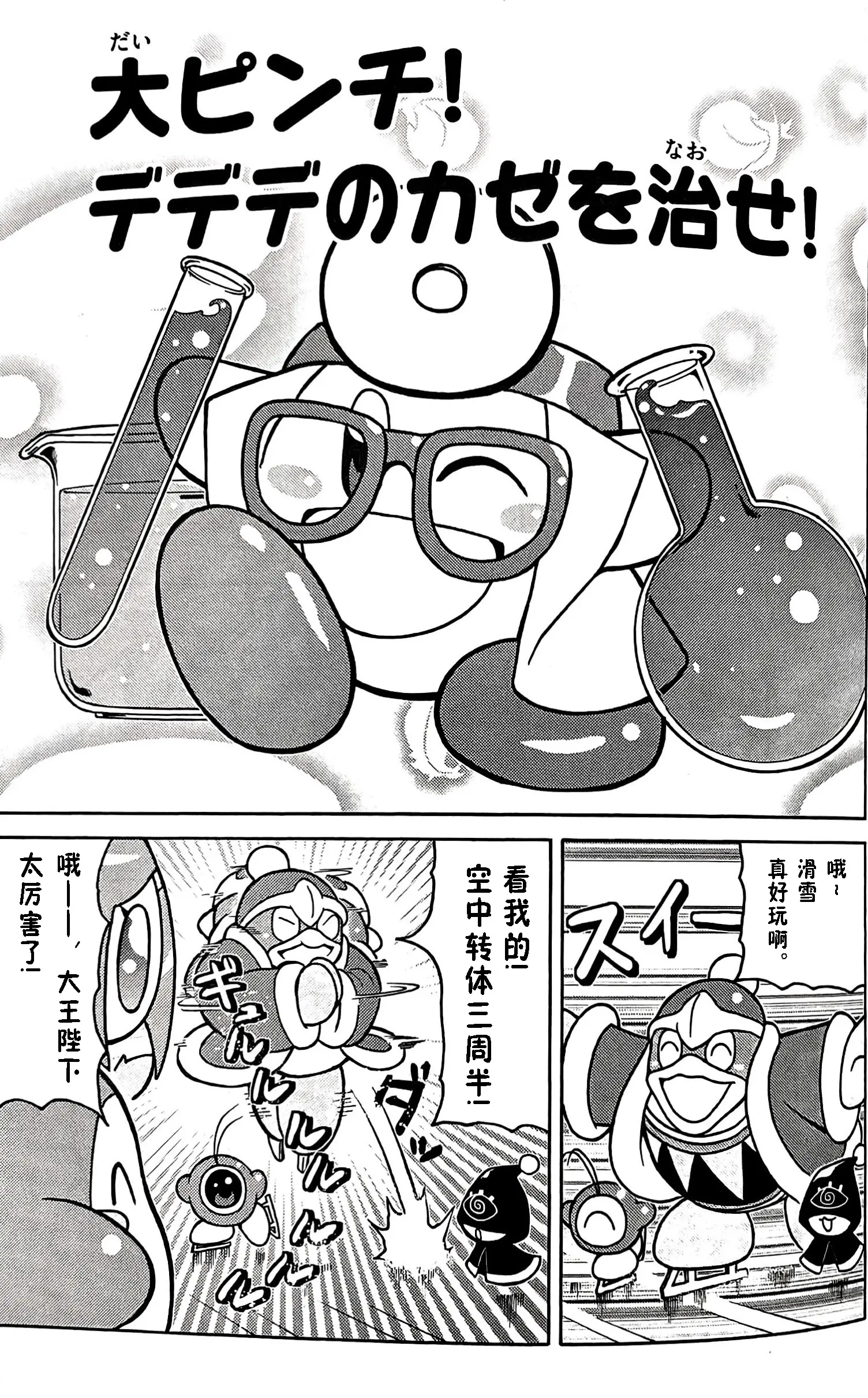 星之卡比攻略教程星之卡比攻略大全-第2张图片