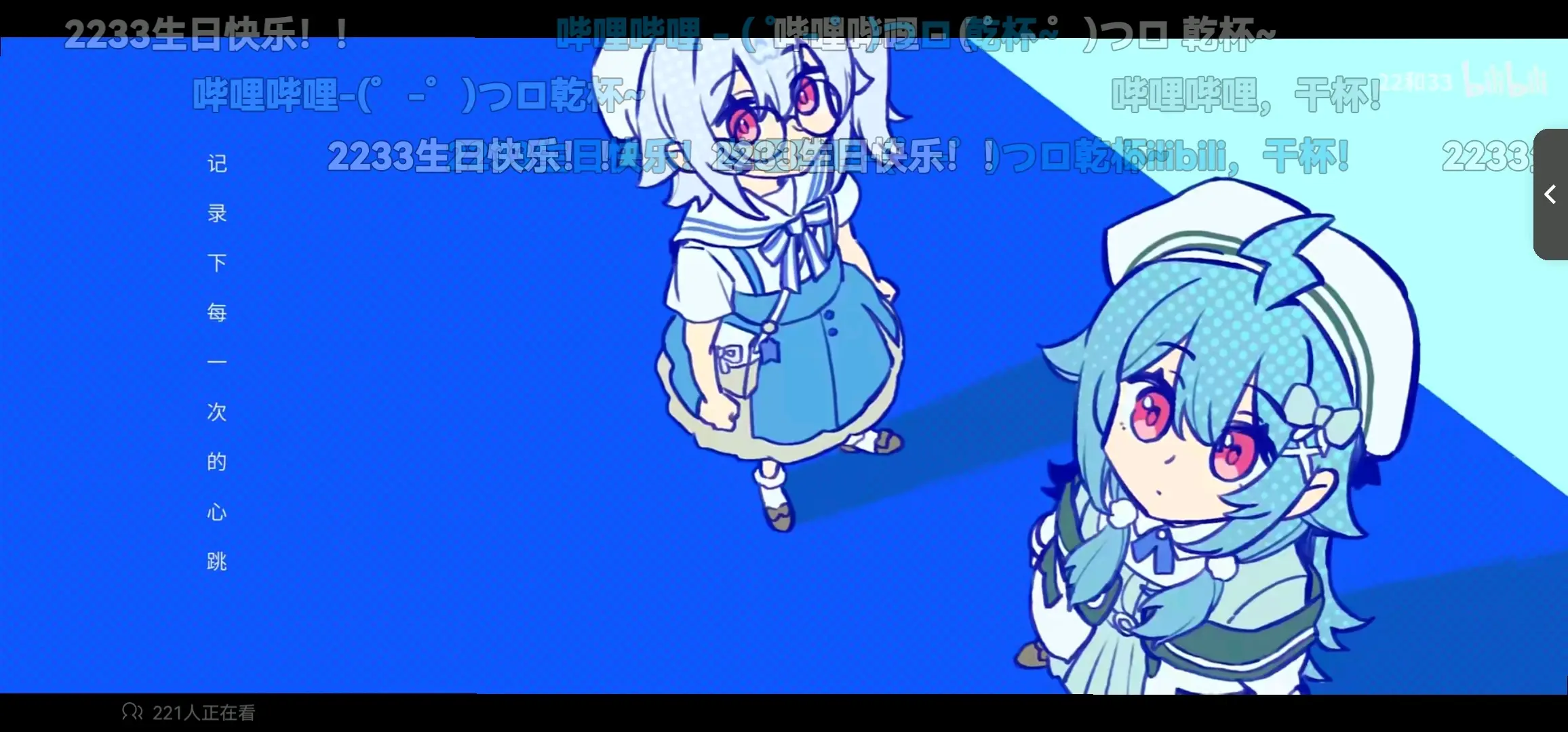 2233日常最近10天关键词，2233b更新