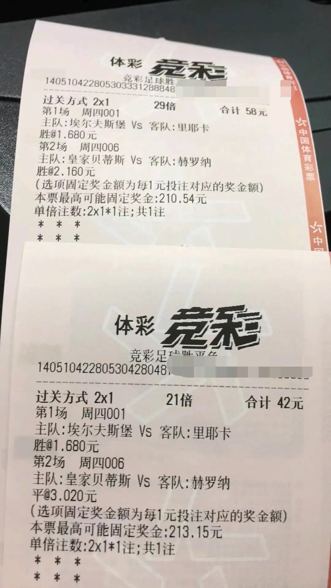 竞彩足球开奖比分竞彩网竞彩足球开奖比分，揭秘精彩赛事-第3张图片