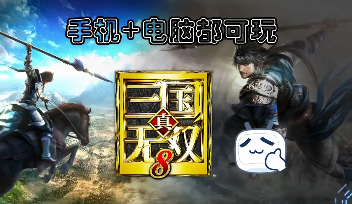 真三国无双官网网址真三国无双官网，探索游戏世界的门户-第2张图片