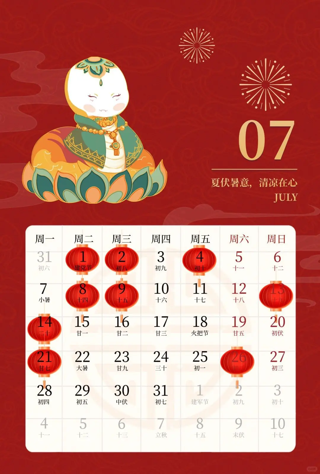 黄道吉日2024年7月吉日搬家黄道吉日2024年7月吉日