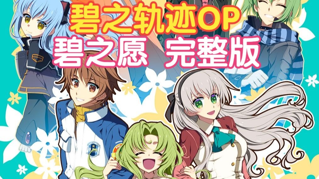 碧之轨迹pc碧之轨迹PC版，探索未知的世界-第2张图片