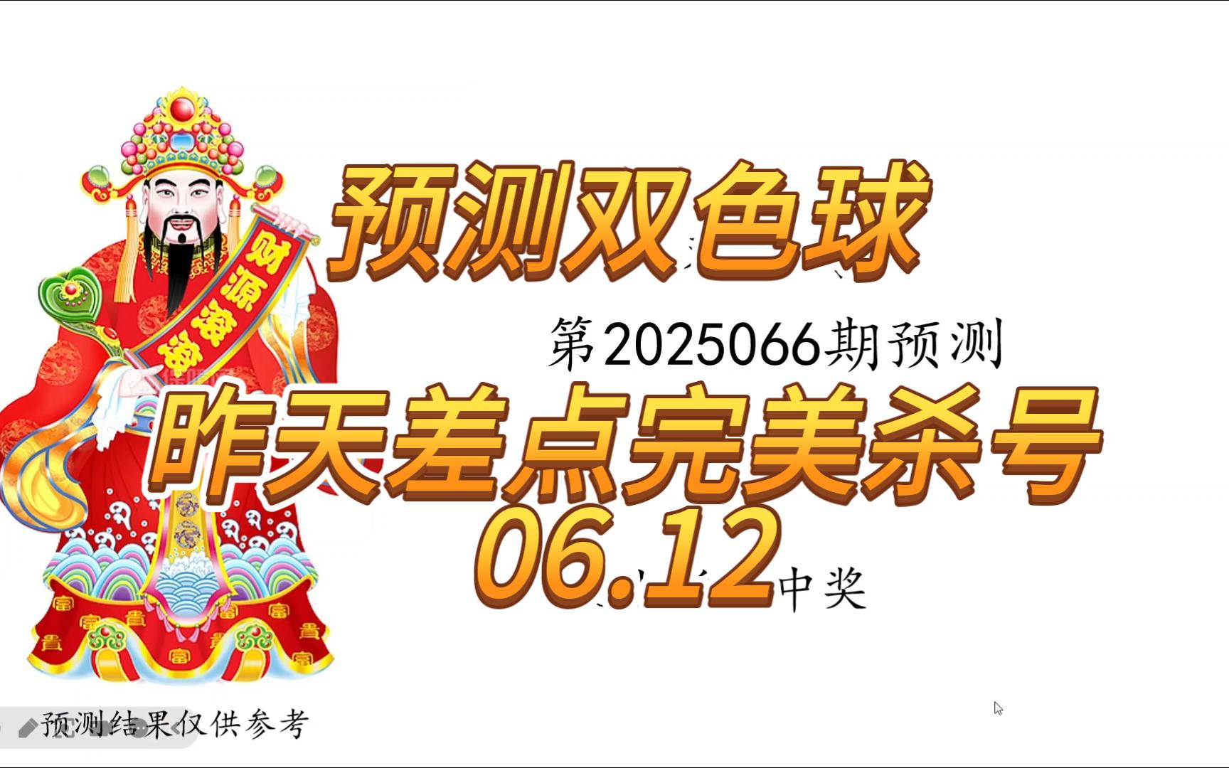 双色球66期预测汇总双色球66期预测文章