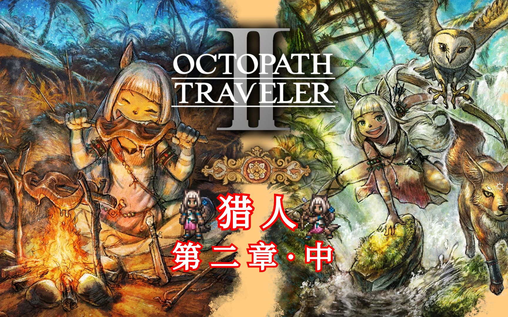 八方旅人2盗贼副职业副职业，多元发展的新动力-第2张图片