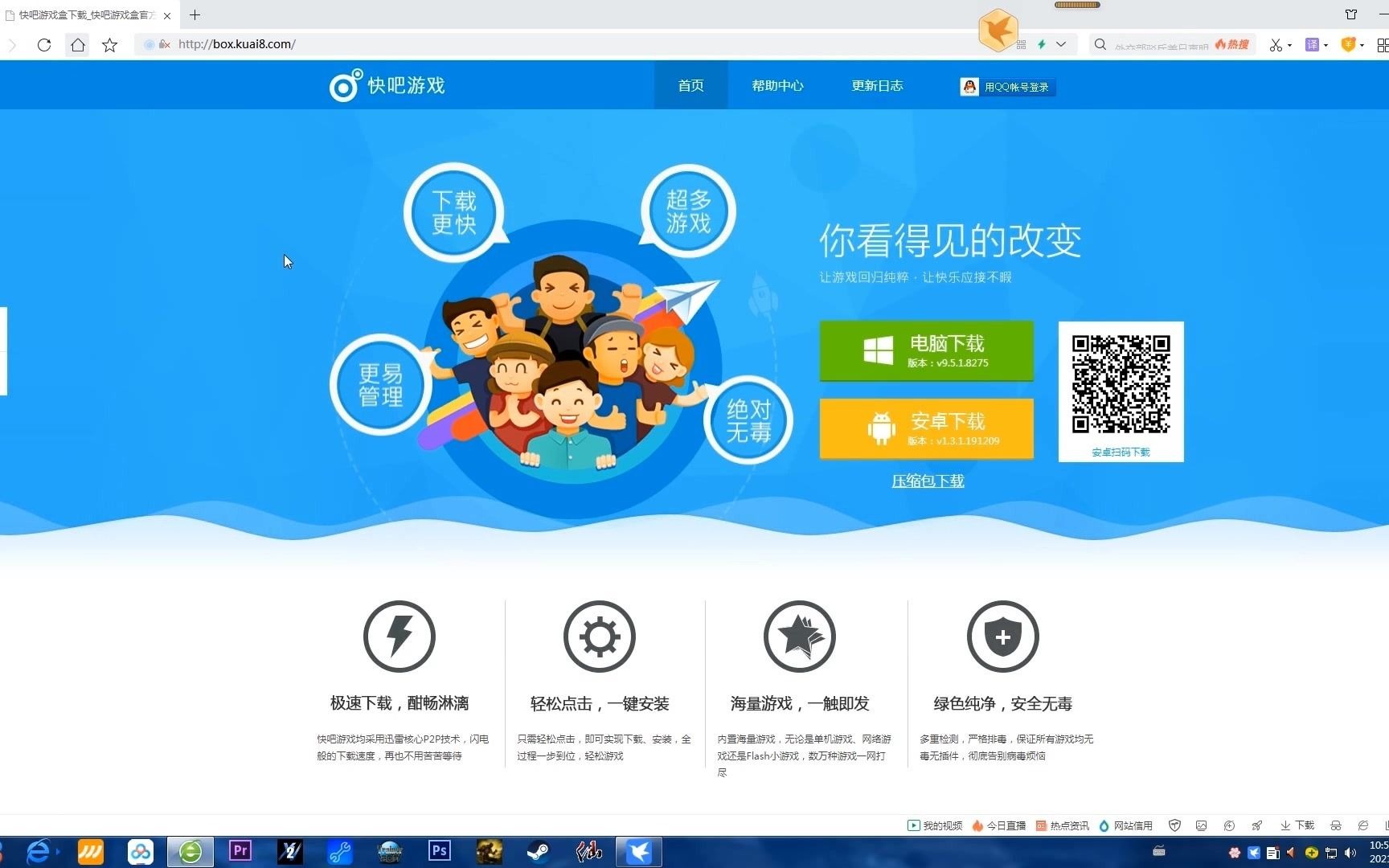快吧游戏盒免费下载体验-第3张图片