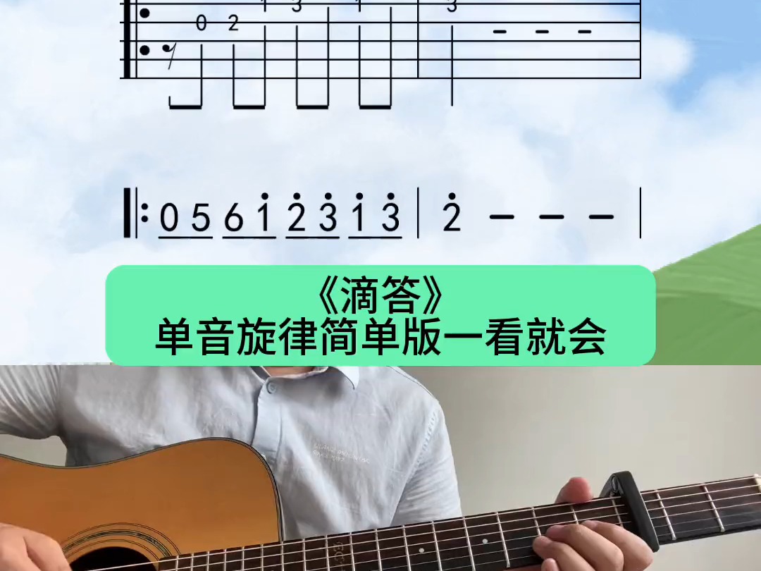 北爱滴答滴吉他谱