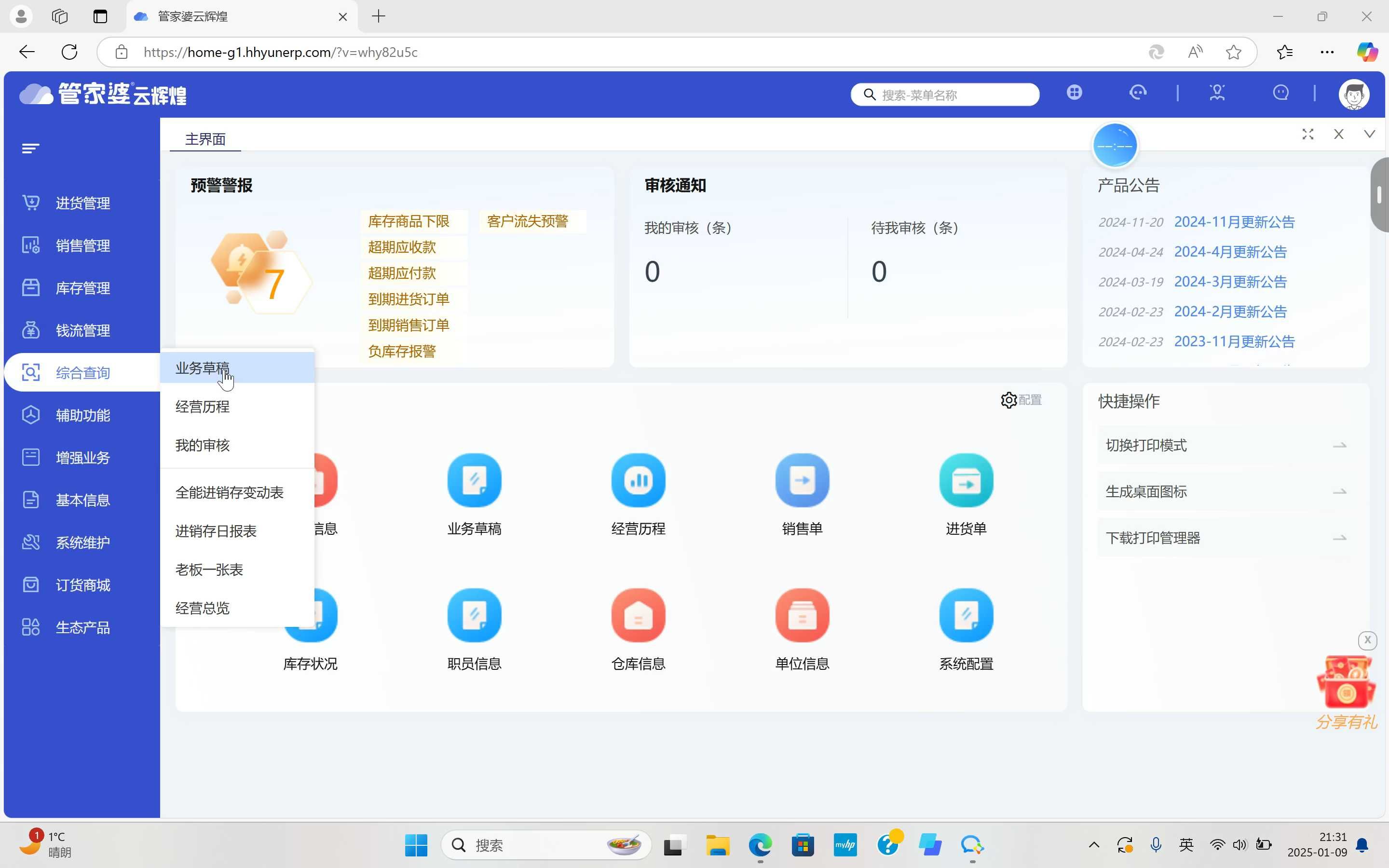 2024年正版管家婆最新版本正版管家婆最新版本展望2024-第3张图片