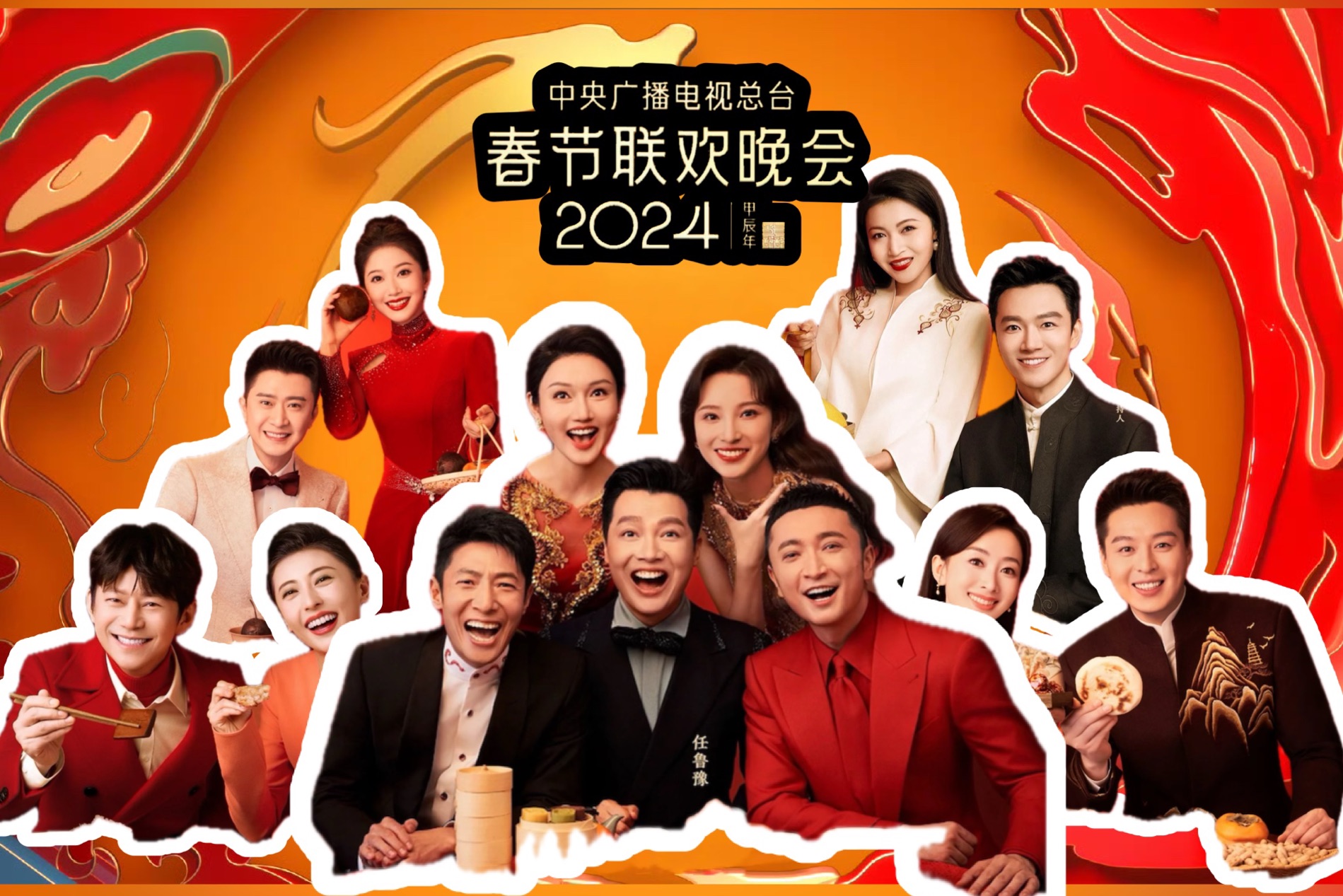 春节联欢晚会2024年播出时间是几点春节联欢晚会2024年播出时间-第3张图片