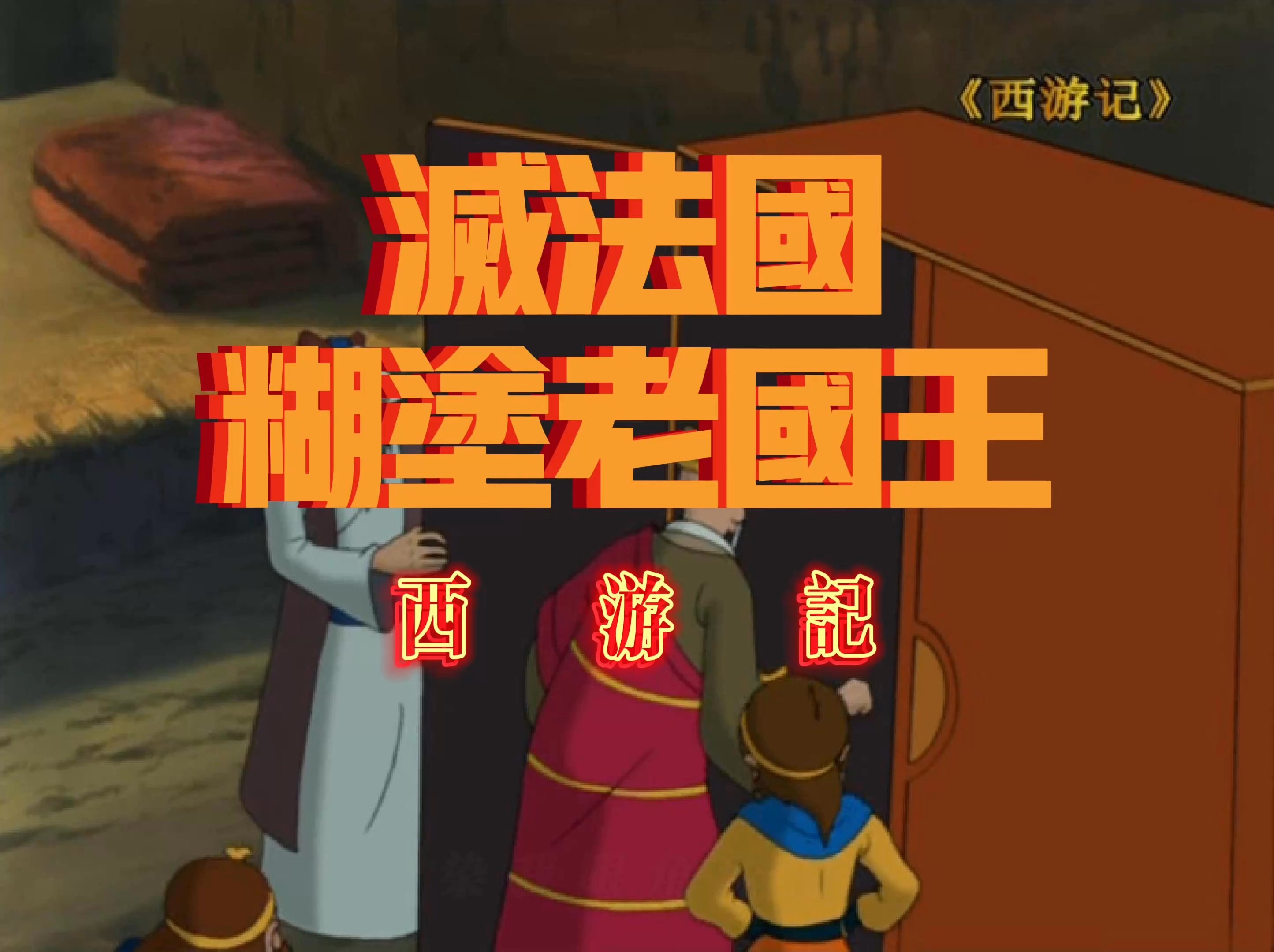 09版西游记视频在线观看探寻09西游记吧，文化交流与精神传承的圣地