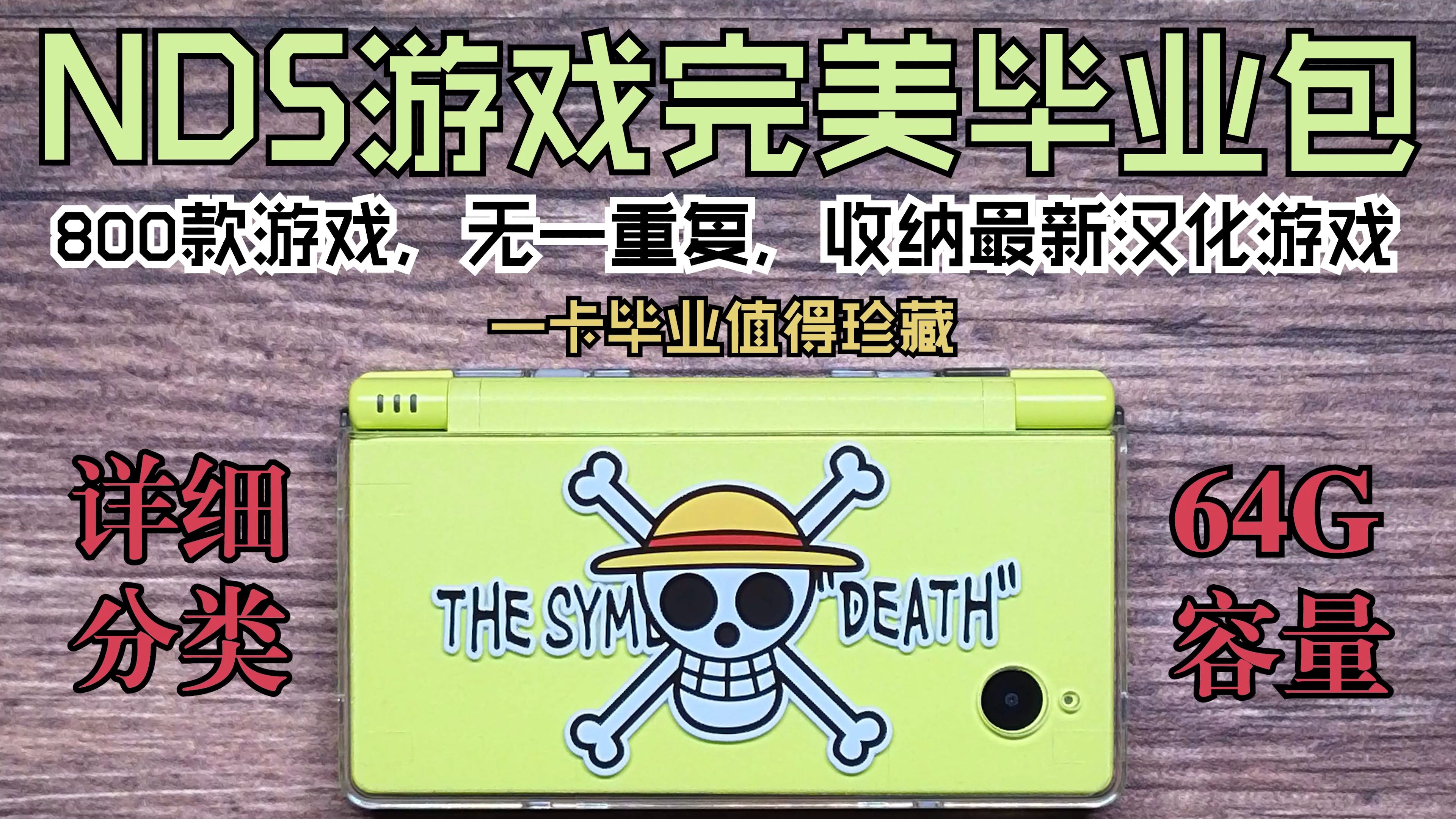 电玩巴士nds游戏库电玩巴士 NDS，引领潮流的新体验