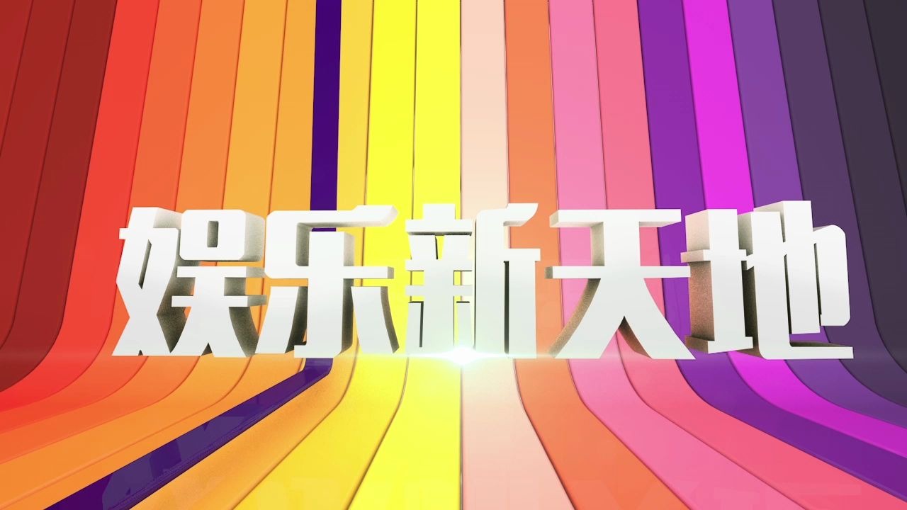 99娱乐网络平台怎么样99娱乐网，娱乐新天地-第3张图片
