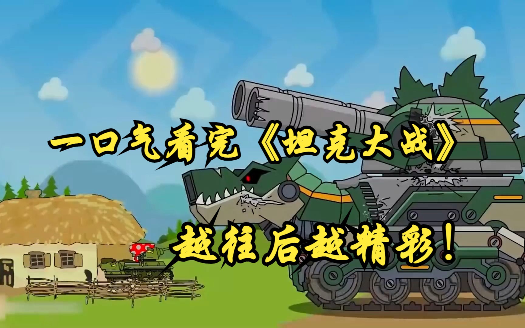 超级坦克大战下载超级坦克大战下载攻略