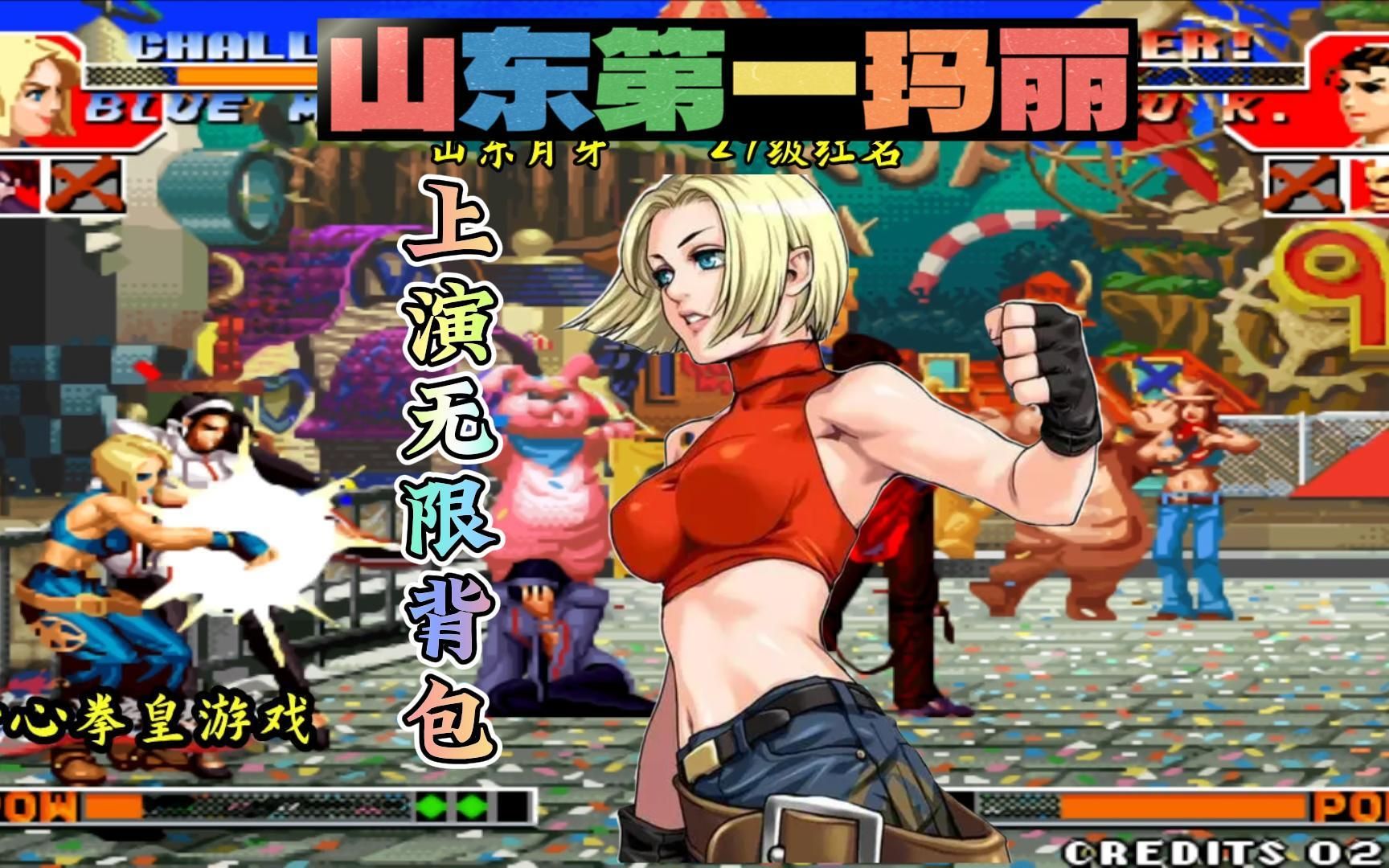 拳皇97无限能量版，热血格斗的极致体验