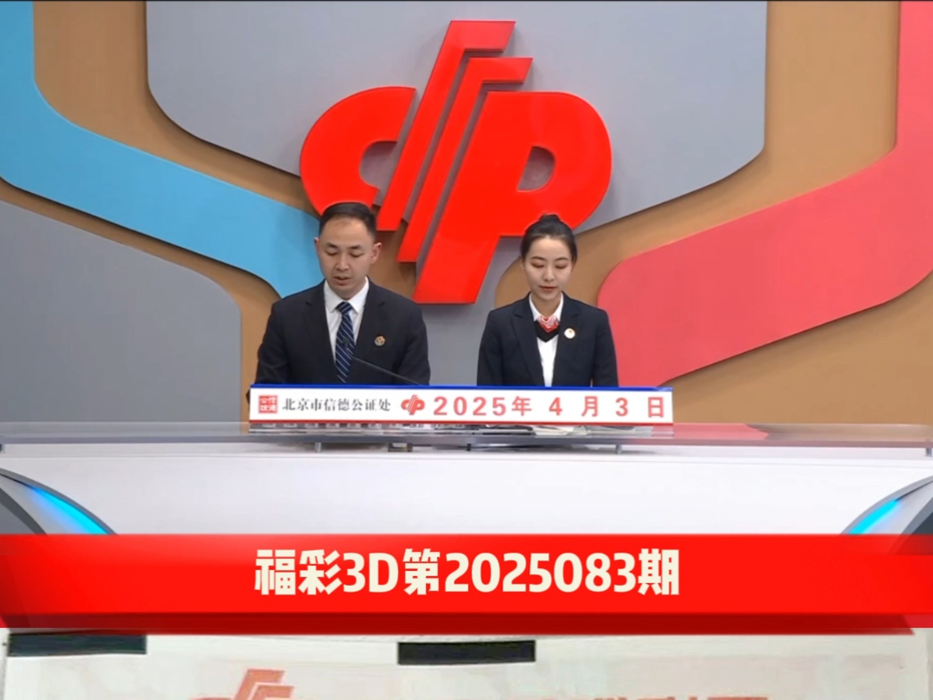 双色球3D开奖结果揭晓