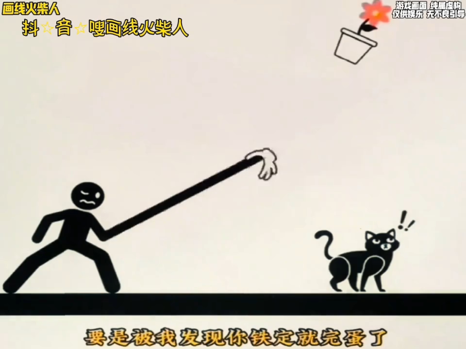 残杀火柴人