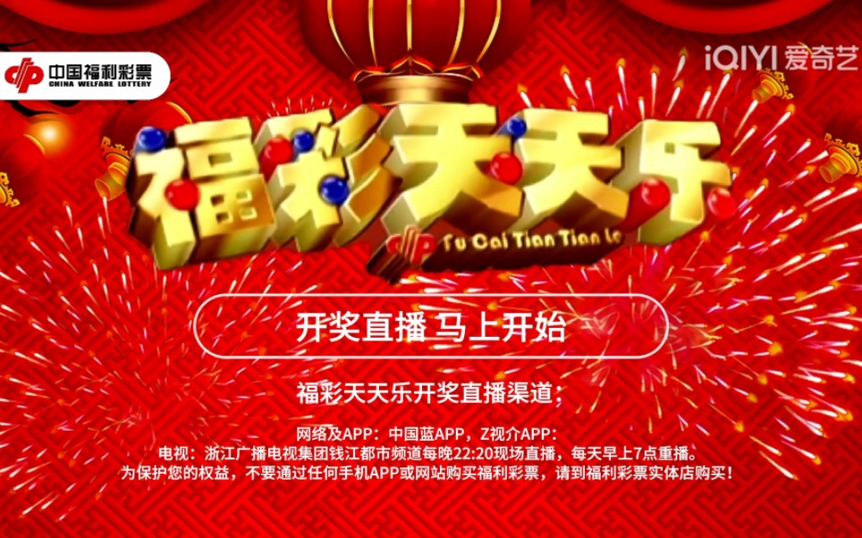 福彩开奖直播，揭秘幸运时刻