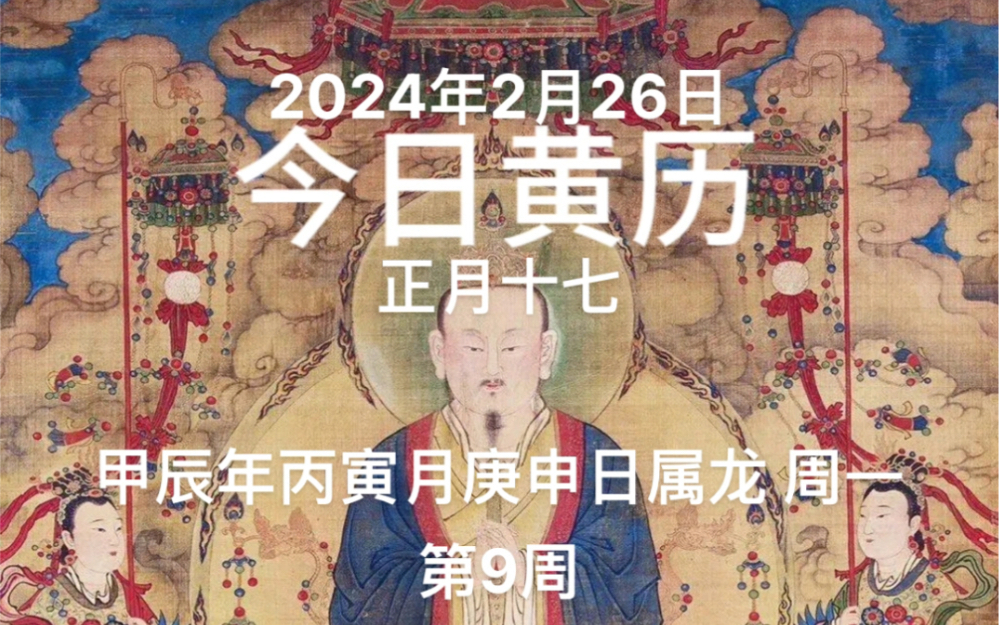 2024老黄历查询2024老黄历查询