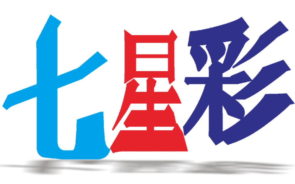 七星彩高手论坛，探寻彩市巅峰之路