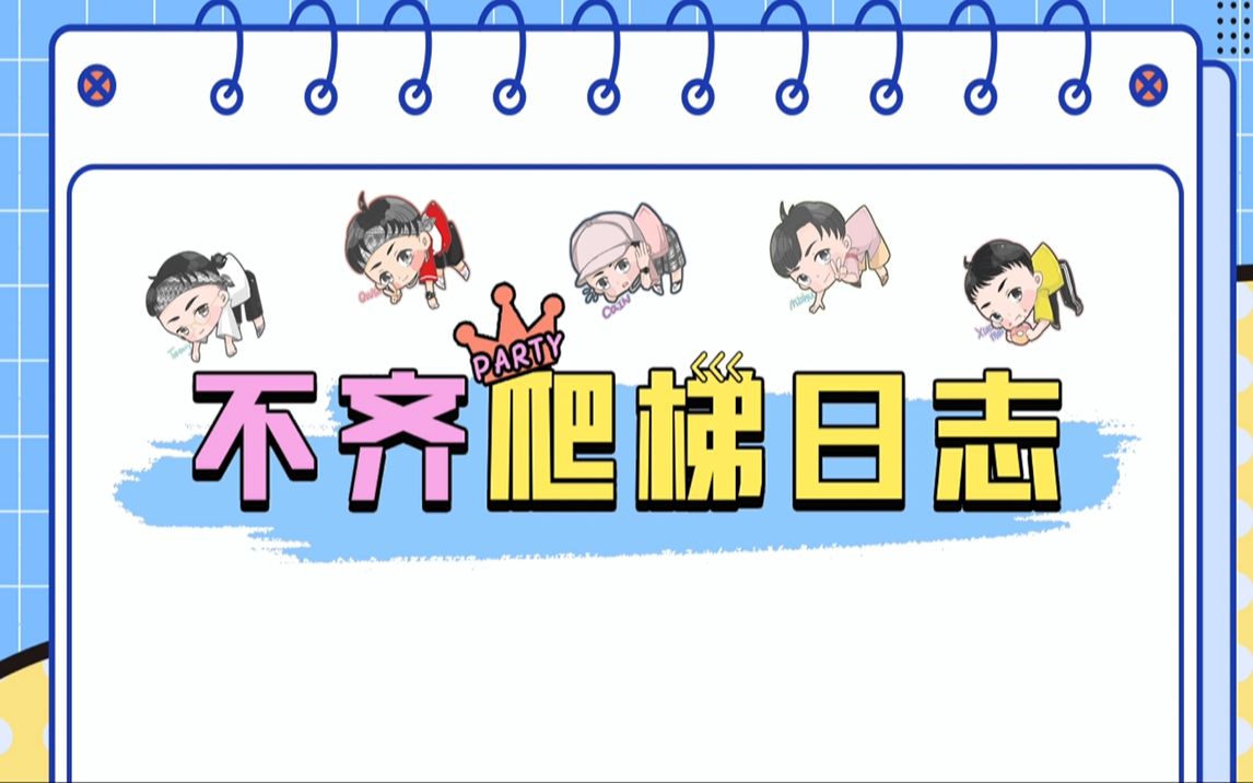 天才碰碰笨的游戏规则视频天才笨笨在线游戏之旅-第3张图片