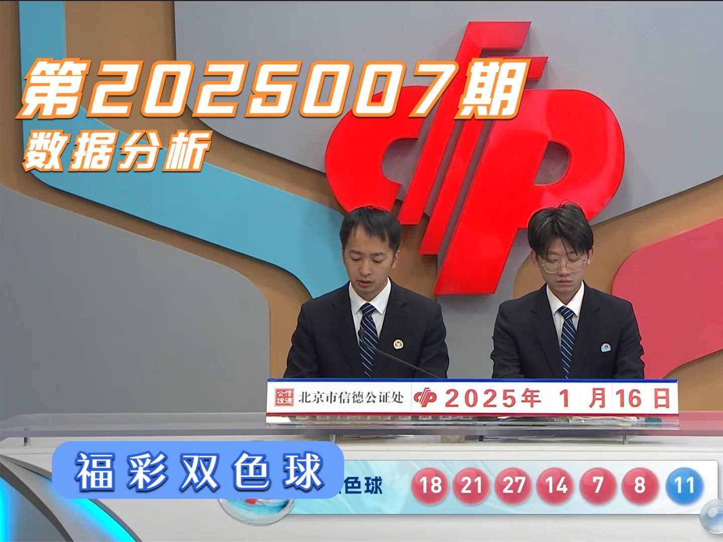 2019027期双色球开奖号码2019年2月7日双色球开奖结果揭晓